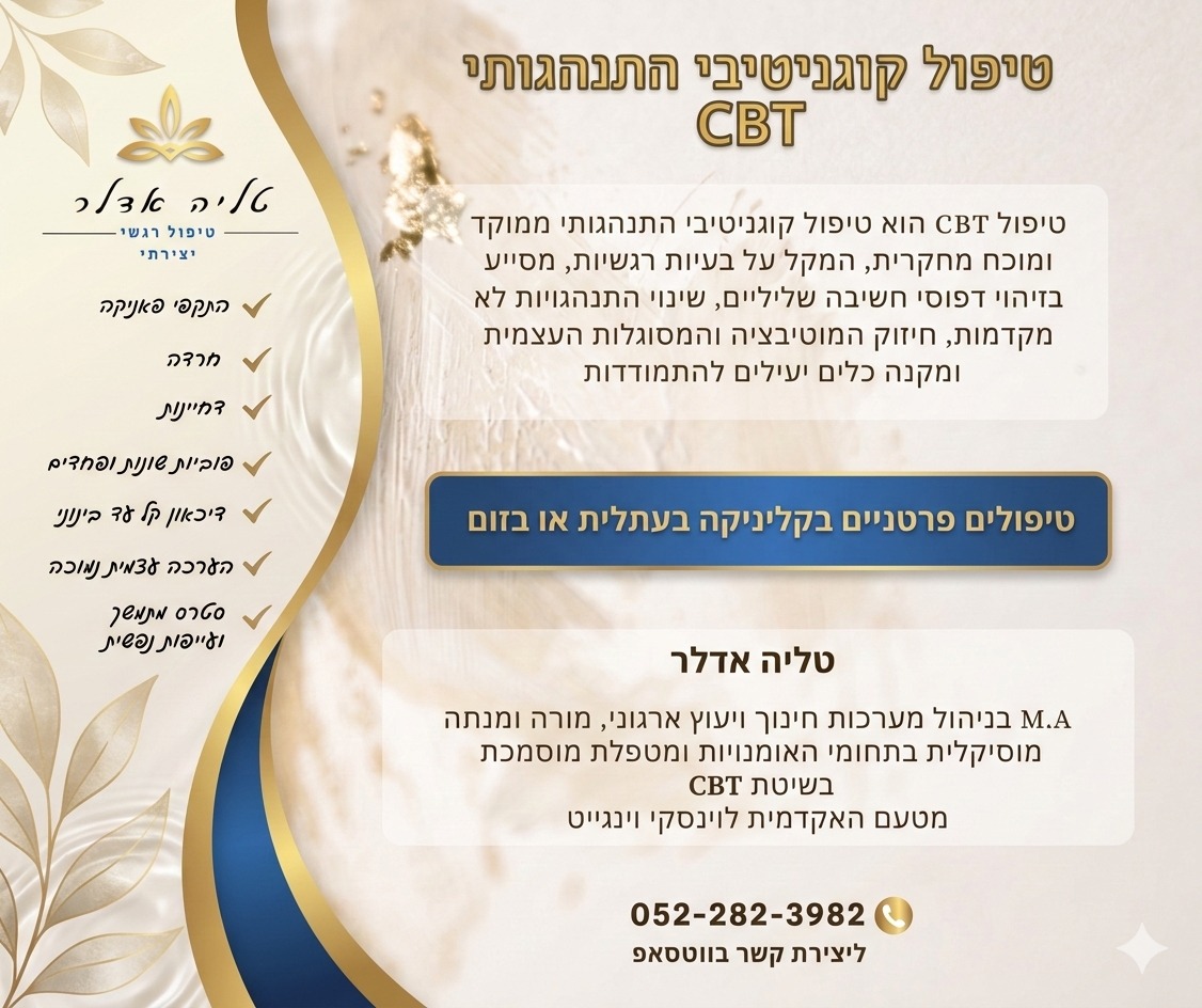 הגישה הטיפולית