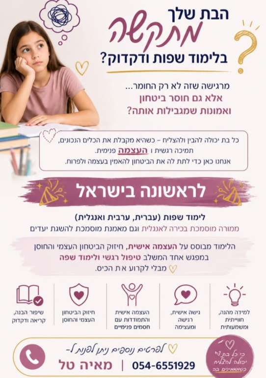 התהליך והגישה הטיפולית